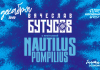 Вячеслав Бутусов и «Орден Славы»