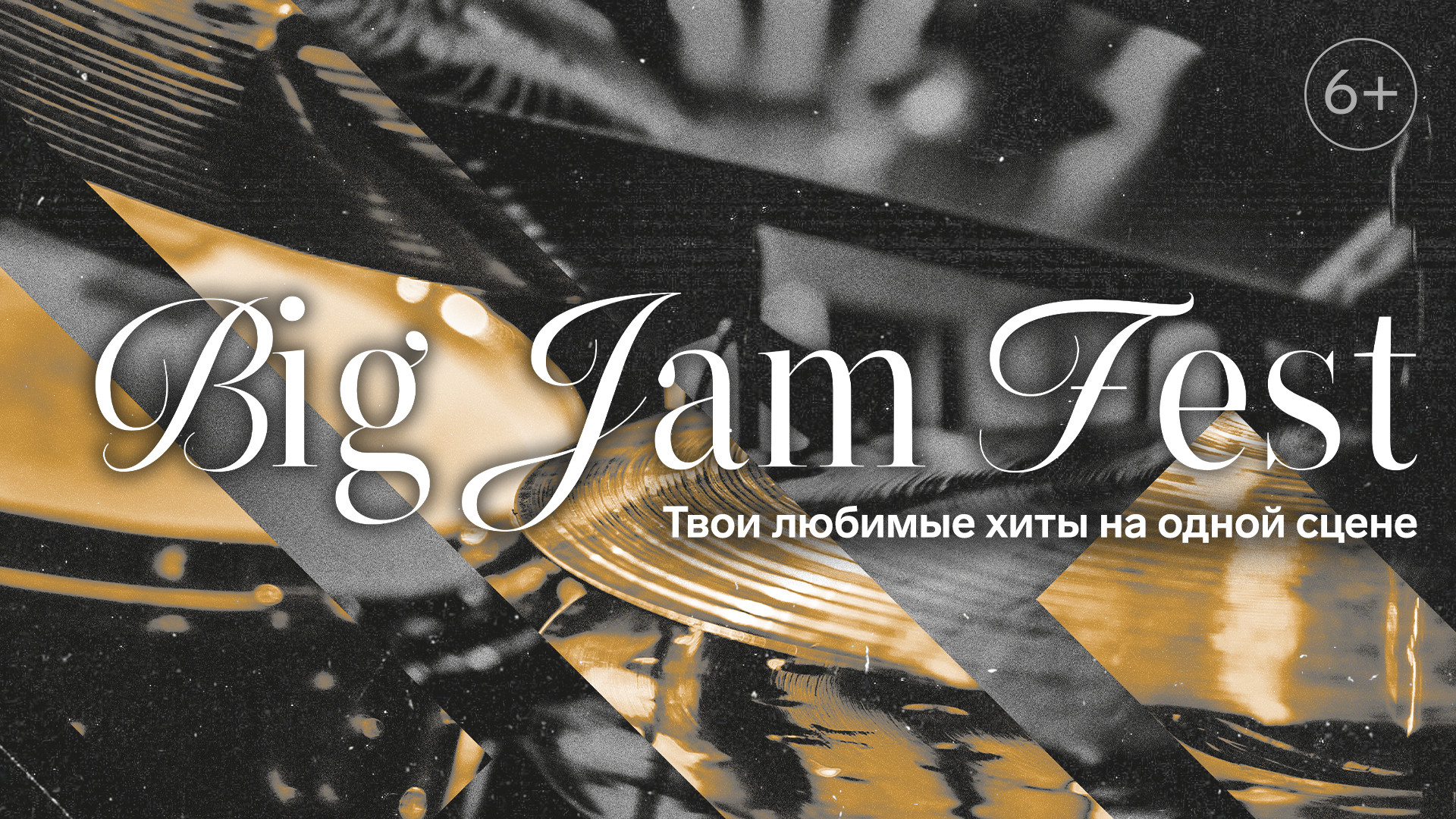 Big Jam Fest