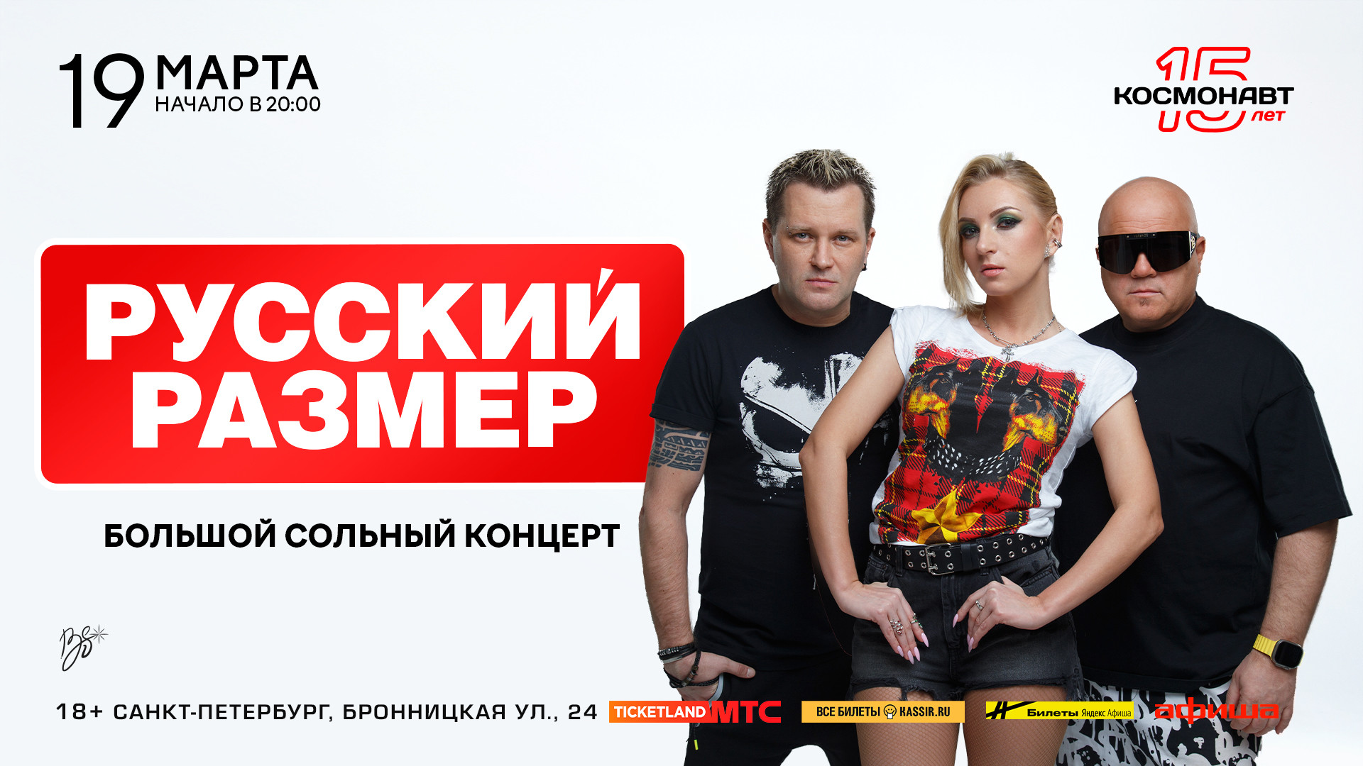 Русский размер