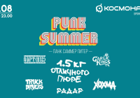 Punk Summer