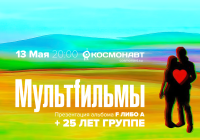 МультFильмы