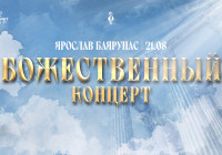 Ярослав Баярунас