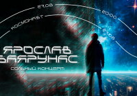Ярослав Баярунас
