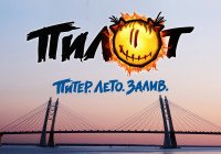 ПИЛОТ на крыше ROOF Place