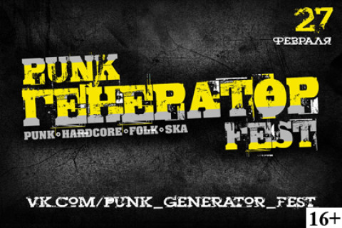 PUNK ГЕНЕРАТОР FEST