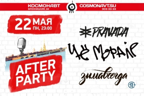 StandUp Fest Afterparty