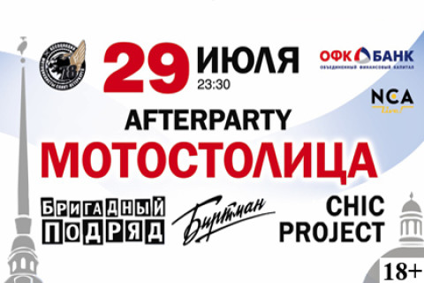 Afterparty фестиваля «Мотостолица»