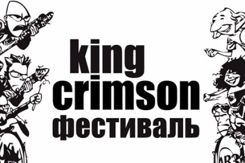 King Crimson Festival